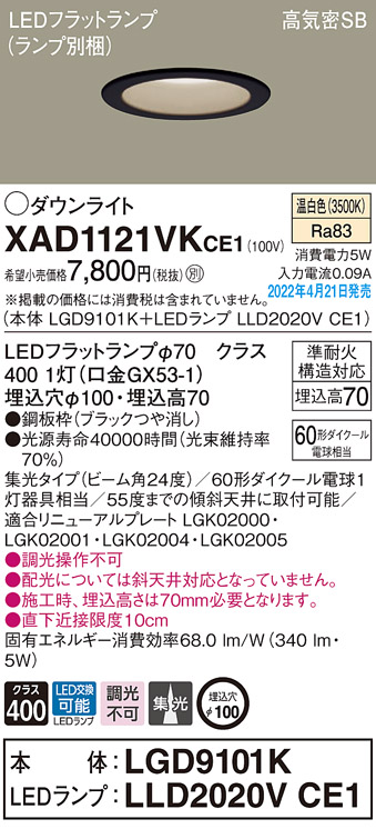 上質で快適 【coordiroom】パナソニック XAD1121VKCE1(ランプ別梱 