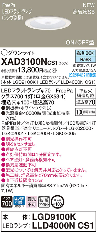 超人気高品質超人気高品質パナソニック LEDフラットランプ LLD4000NCS1