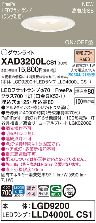 パナソニック XAD3200LCS1 LEDの照明器具なら激安通販販売のベストプライスへ