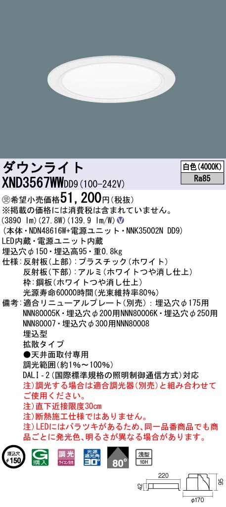 即出荷】 XND3567SNDD9LEDダウンライト 埋込穴φ150 CDM-R70形1灯器具