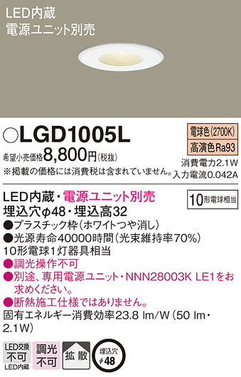 LGD1005L