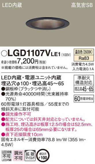 LGD1107VLE1