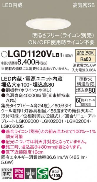 LGD1120VLB1