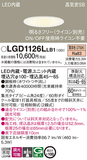 パナソニック LGD1126LLB1 LEDの照明器具なら激安通販販売のベストプライスへ