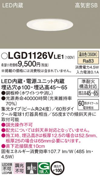 LGD1126VLE1