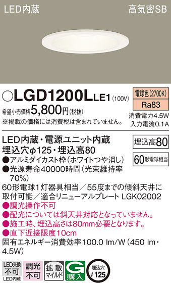 パナソニック LGD1200LLE1 LEDの照明器具なら激安通販販売のベスト