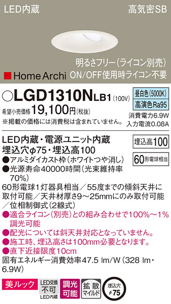 パナソニック LGD1310NLB1 LEDの照明器具なら激安通販販売のベスト