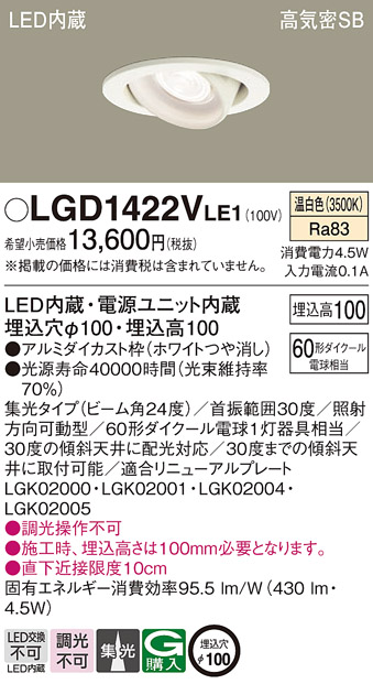 LGD1422VLE1