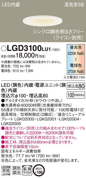 パナソニック LGD3100LU1 LEDの照明器具なら激安通販販売のベストプライスへ