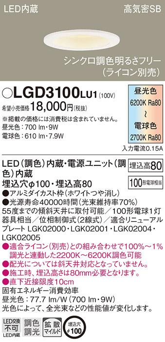 パナソニック LGD3100LU1 LEDの照明器具なら激安通販販売のベスト