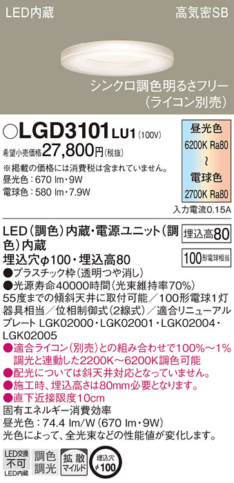 LGD3101LU1