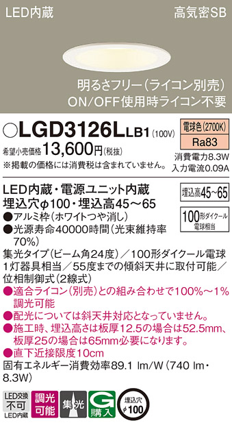 LGD3126LLB1