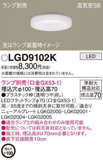 LGD9102K