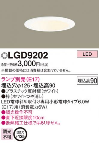 LGD9202