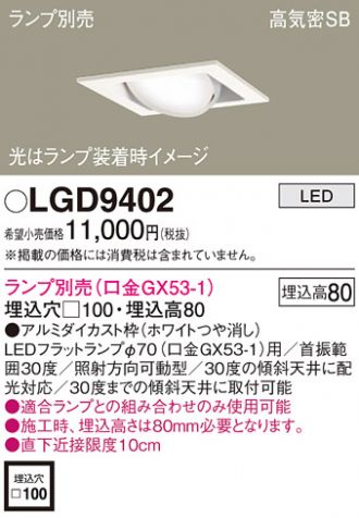 LGD9402