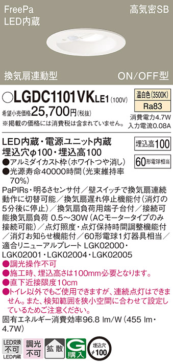 パナソニック LGDC1101VKLE1 LEDの照明器具なら激安通販販売のベスト