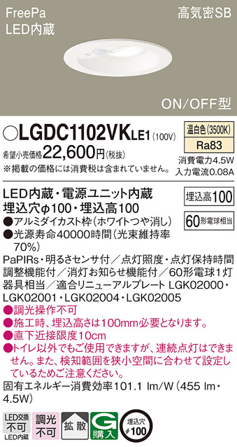 パナソニック LGDC1102VKLE1 LEDの照明器具なら激安通販販売のベスト