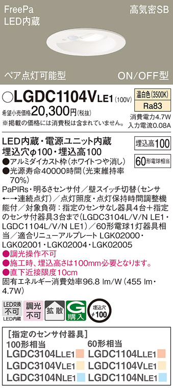 パナソニック LGDC1104VLE1 LEDの照明器具なら激安通販販売のベストプライスへ