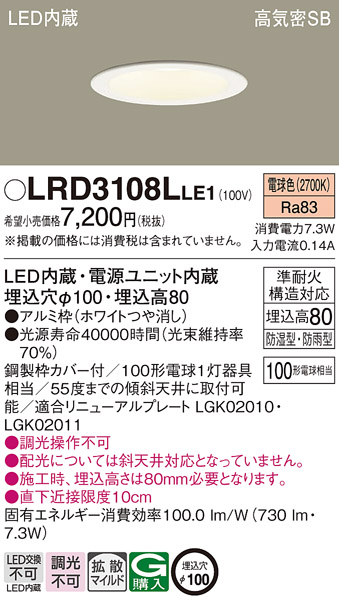 パナソニック LRD3108LLE1 LEDの照明器具なら激安通販販売のベスト
