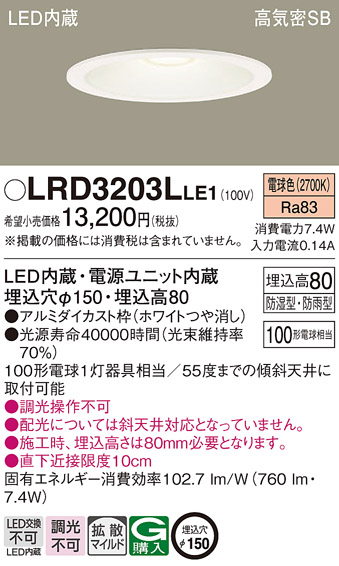 パナソニック LRD3203LLE1 LEDの照明器具なら激安通販販売のベスト