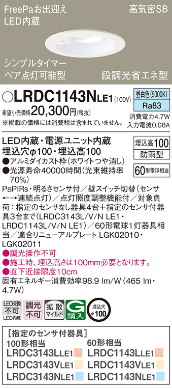 パナソニック LRDC1143NLE1 LEDの照明器具なら激安通販販売のベスト
