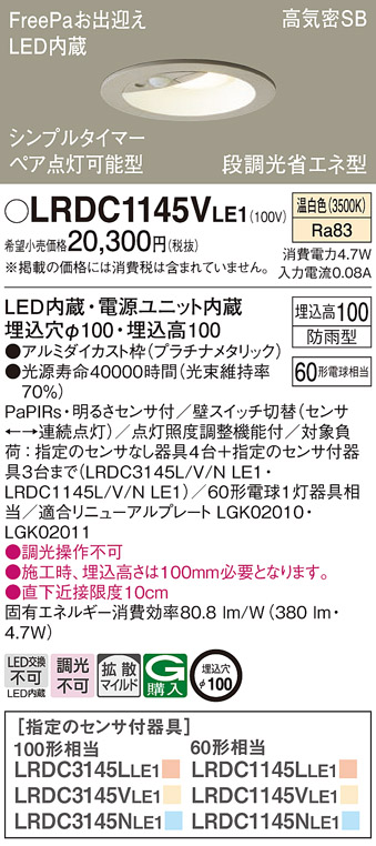 パナソニック LRDC1145VLE1 LEDの照明器具なら激安通販販売のベスト ...