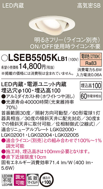 LSEB5505KLB1