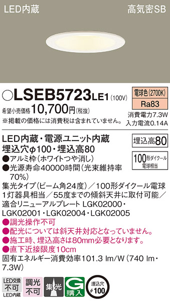 LSEB5723LE1