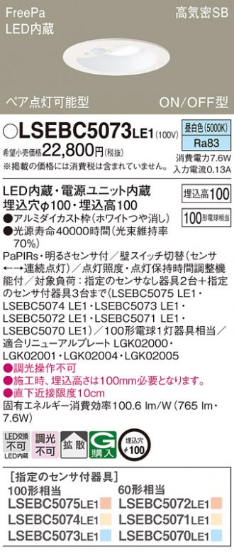LSEBC5073LE1