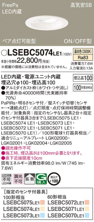 LSEBC5074LE1