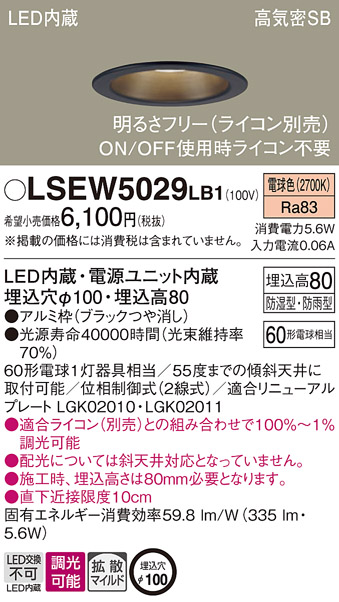 LSEW5029LB1