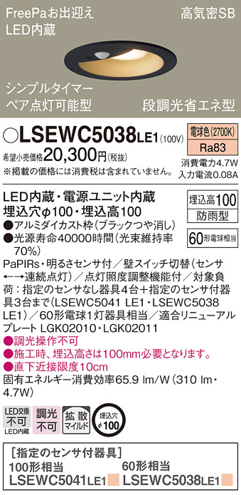 パナソニック LSEWC5038LE1 LEDの照明器具なら激安通販販売のベスト