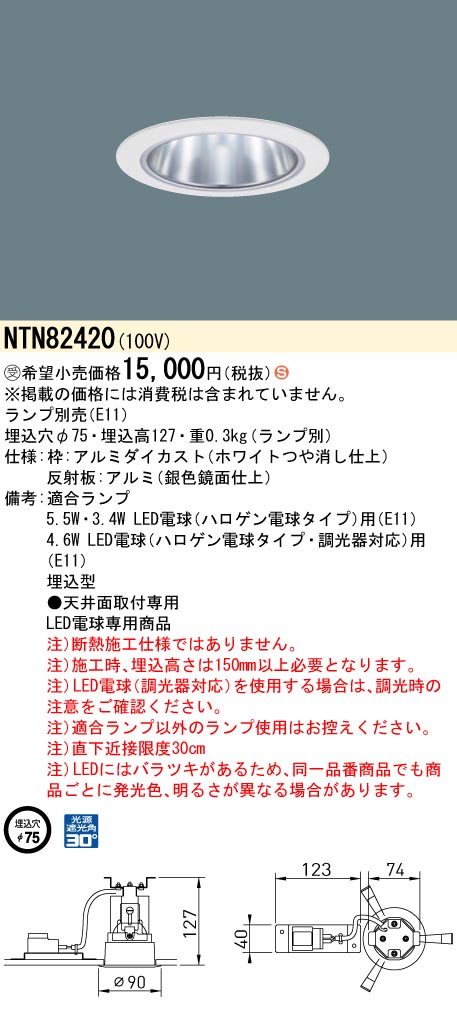 パナソニック NTN82420 LEDの照明器具なら激安通販販売のベストプライスへ