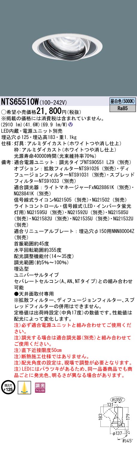 パナソニック NTS65510W LEDの照明器具なら激安通販販売のベストプライスへ