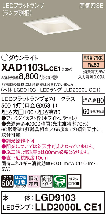 XAD1103LCE1