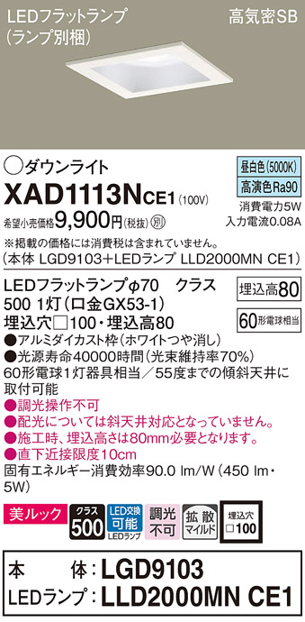 XAD1113NCE1