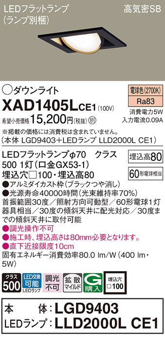 XAD1405LCE1