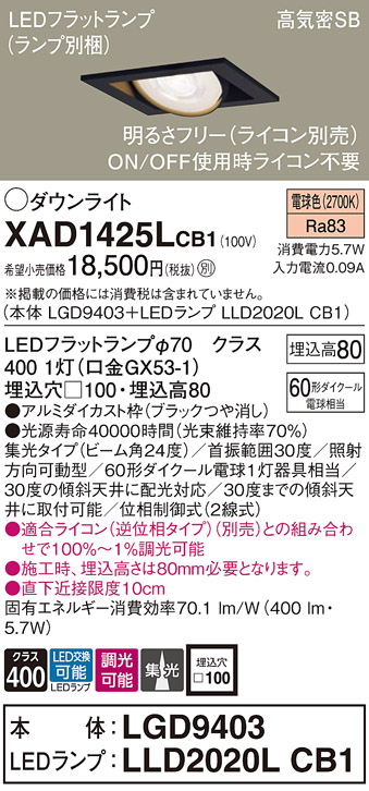 XAD1425LCB1