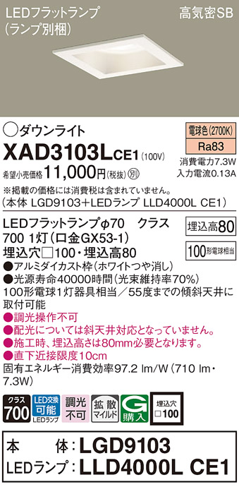 XAD3103LCE1