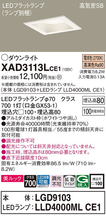 パナソニック XAD3113LCE1 LEDの照明器具なら激安通販販売のベスト