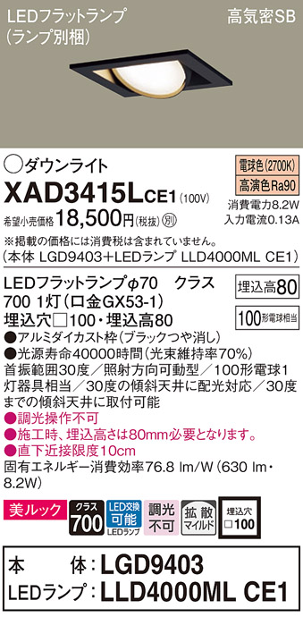 パナソニック XAD3415LCE1 LEDの照明器具なら激安通販販売のベスト ...