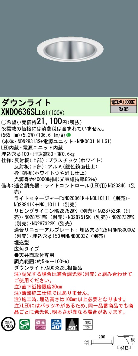 パナソニック XND0636SLLG1 LEDの照明器具なら激安通販販売のベストプライスへ