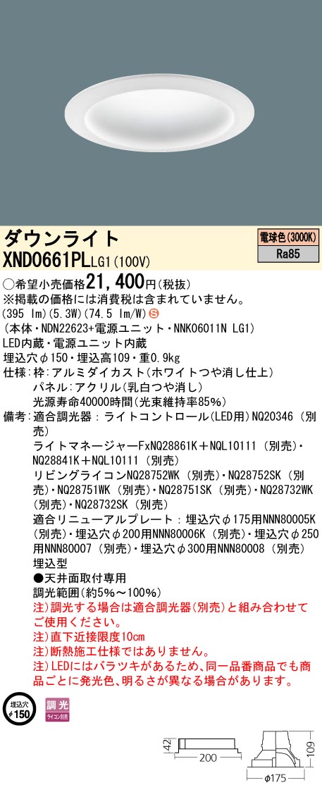 パナソニック XND0661PLLG1 LEDの照明器具なら激安通販販売のベスト