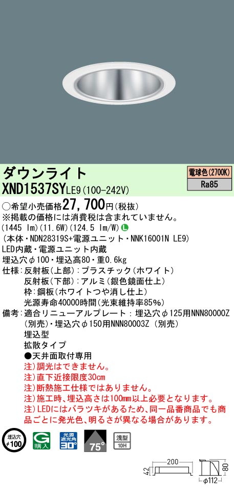 パナソニック XND1537SYLE9 LEDの照明器具なら激安通販販売のベスト ...