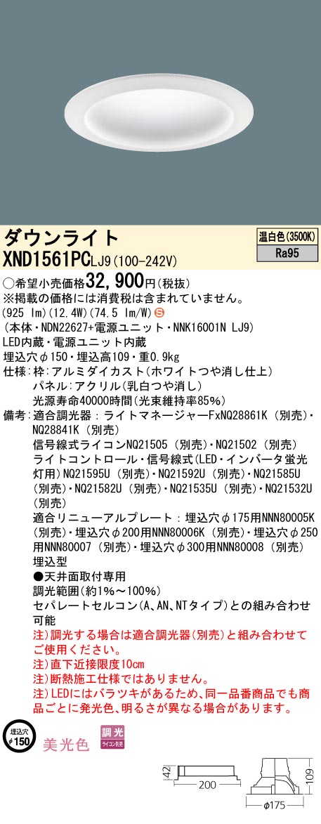 パナソニック XND1561PCLJ9 LEDの照明器具なら激安通販販売のベスト