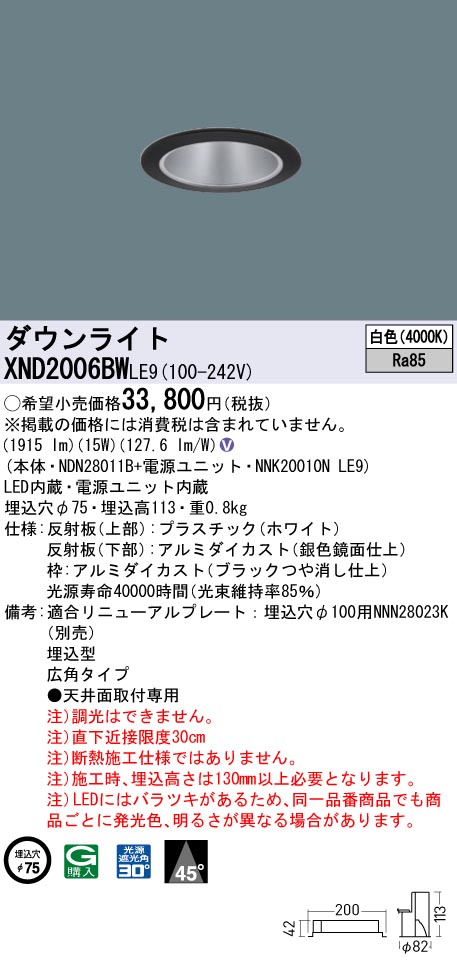 パナソニック XND2006BWLE9 LEDの照明器具なら激安通販販売のベスト