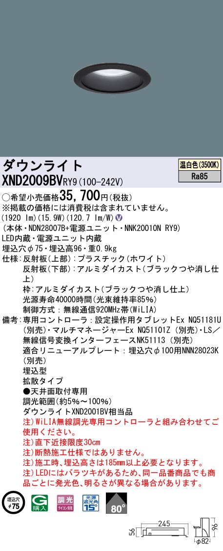 天井埋込型　LED(温白色)　ダウンライト　ビーム角80度・拡散タイプ・光源遮光角15度　調光タイプ(ライコン別売)／埋込穴φ75　 コンパクト形蛍光灯FHT42形1灯器具相当　LED 200形(NDN28007B+NNK20010NRY9)