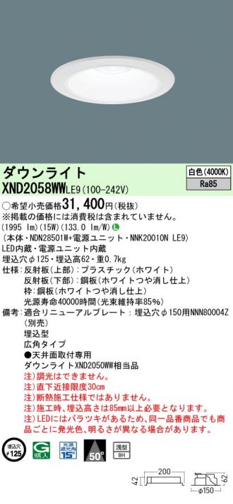 XND2058WWLE9