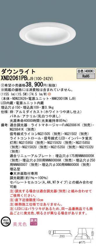 パナソニック XNG0661WNKLE9 LEDダウンライト非常用照明 天井埋込型