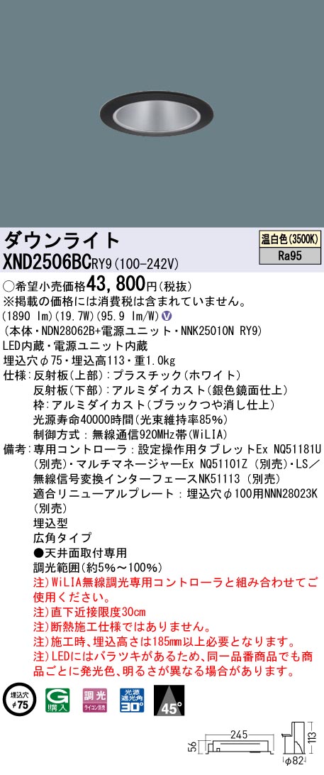 XND2506BCRY9 パナソニック ダウンライト ブラック φ75 LED 温白色